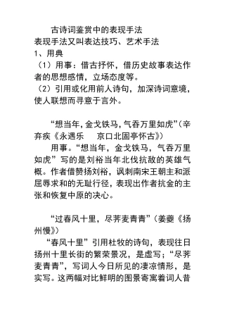 古诗词鉴赏中的表现手法