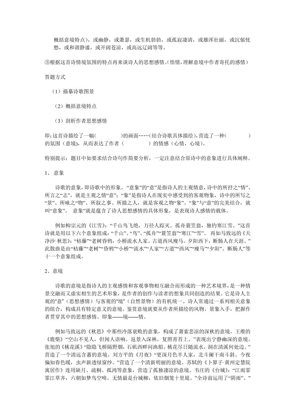 古诗词鉴赏之意象、意境、思想感情篇_第2页