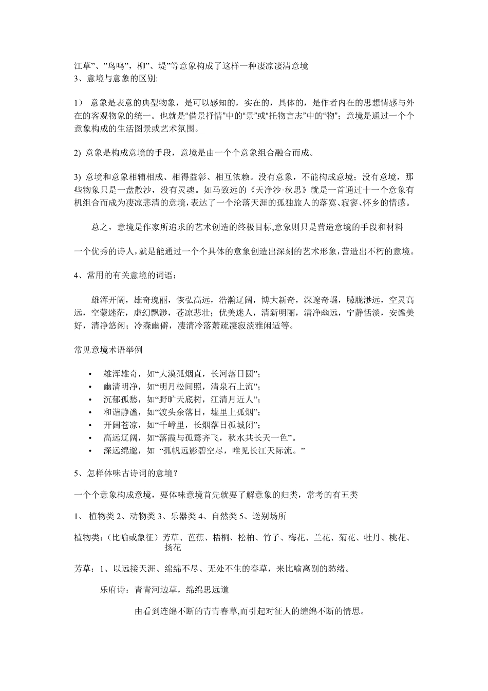 古诗词鉴赏之意象、意境、思想感情篇_第3页