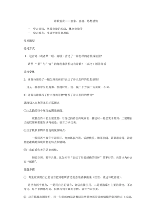古诗词鉴赏之意象、意境、思想感情篇