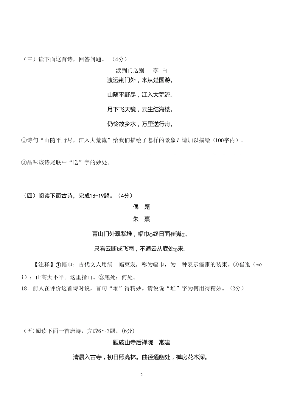 古诗词鉴赏之炼字题专项训练_第2页