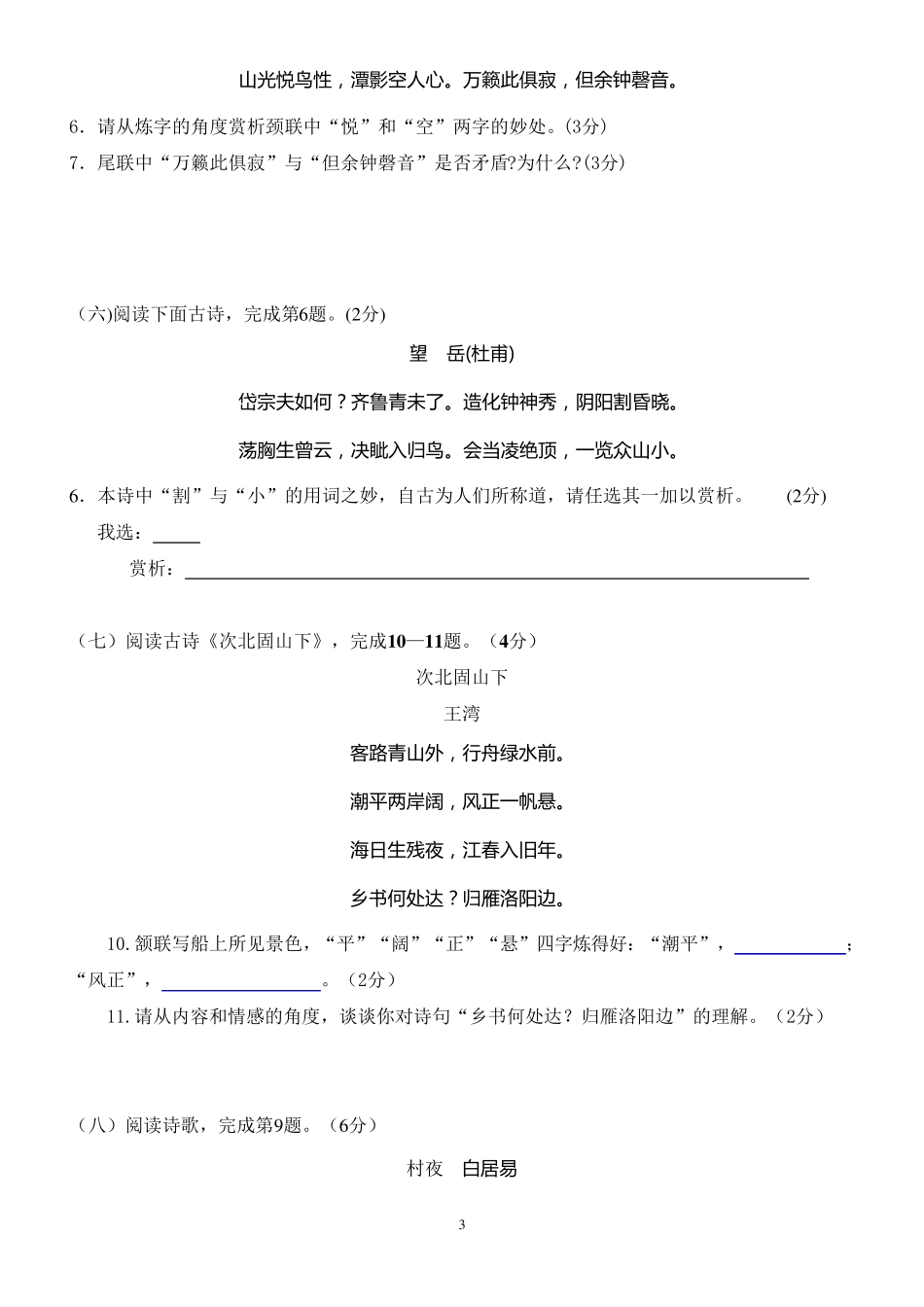 古诗词鉴赏之炼字题专项训练_第3页