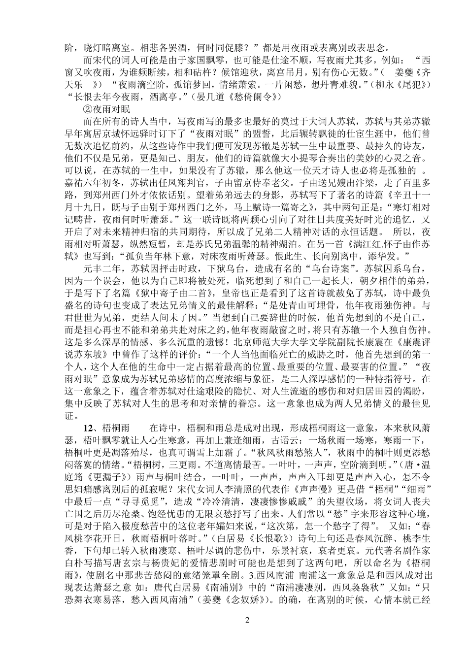 古诗词鉴赏典故(意象)解析大全_第2页