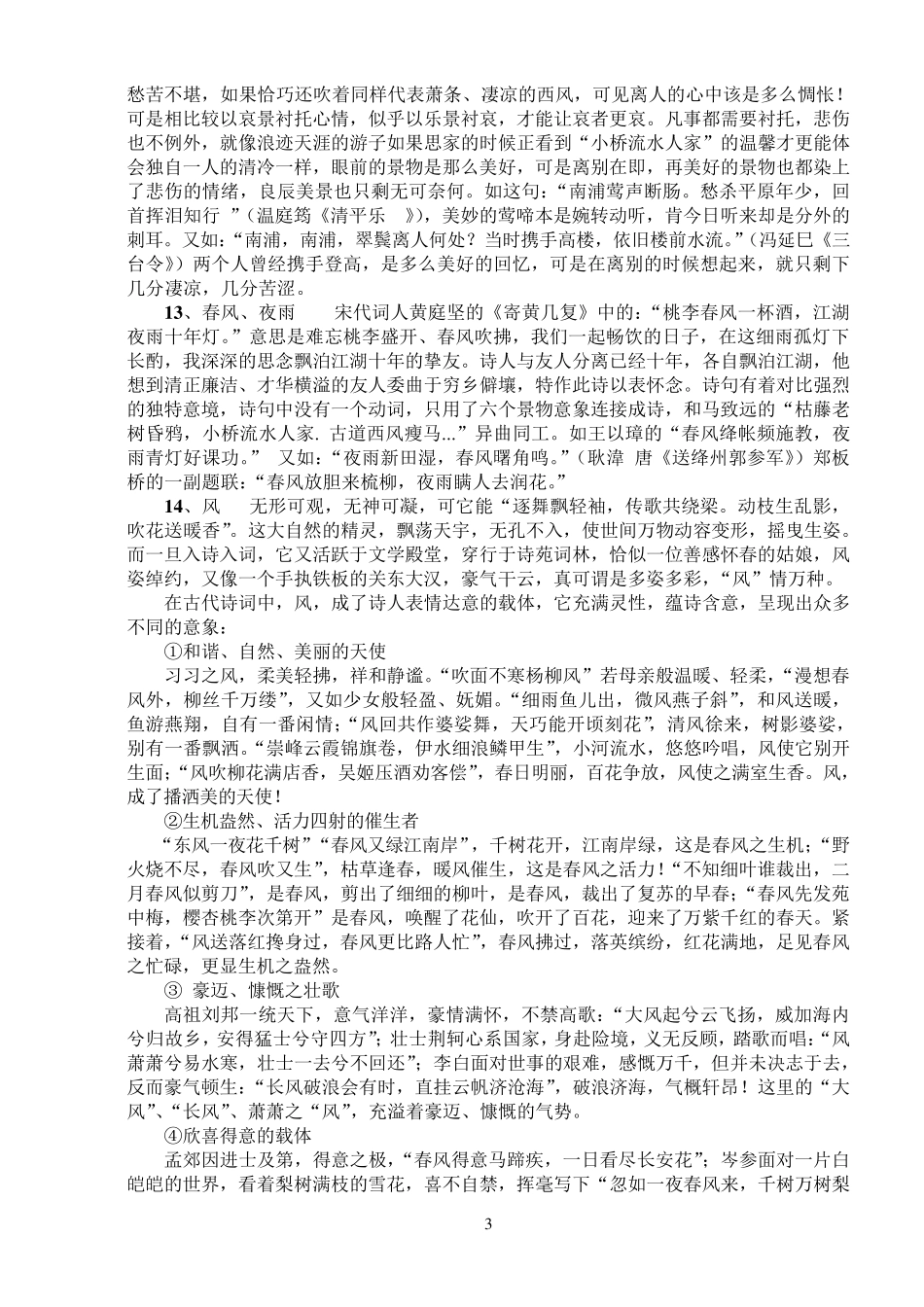 古诗词鉴赏典故(意象)解析大全_第3页