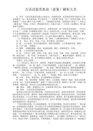古诗词鉴赏典故(意象)解析大全