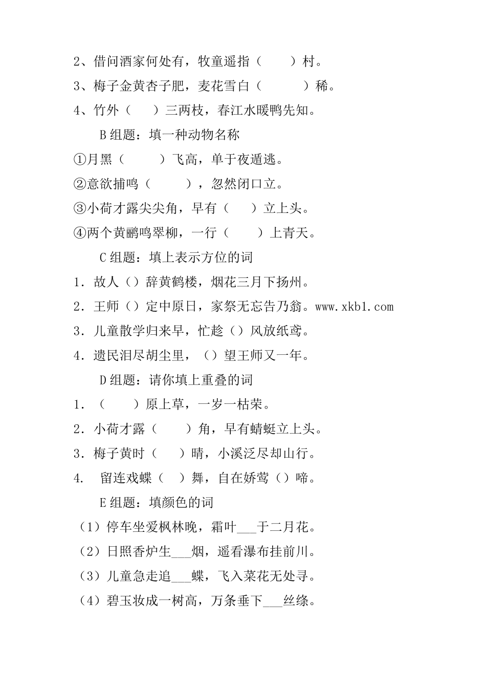 古诗词鉴赏教案_第3页