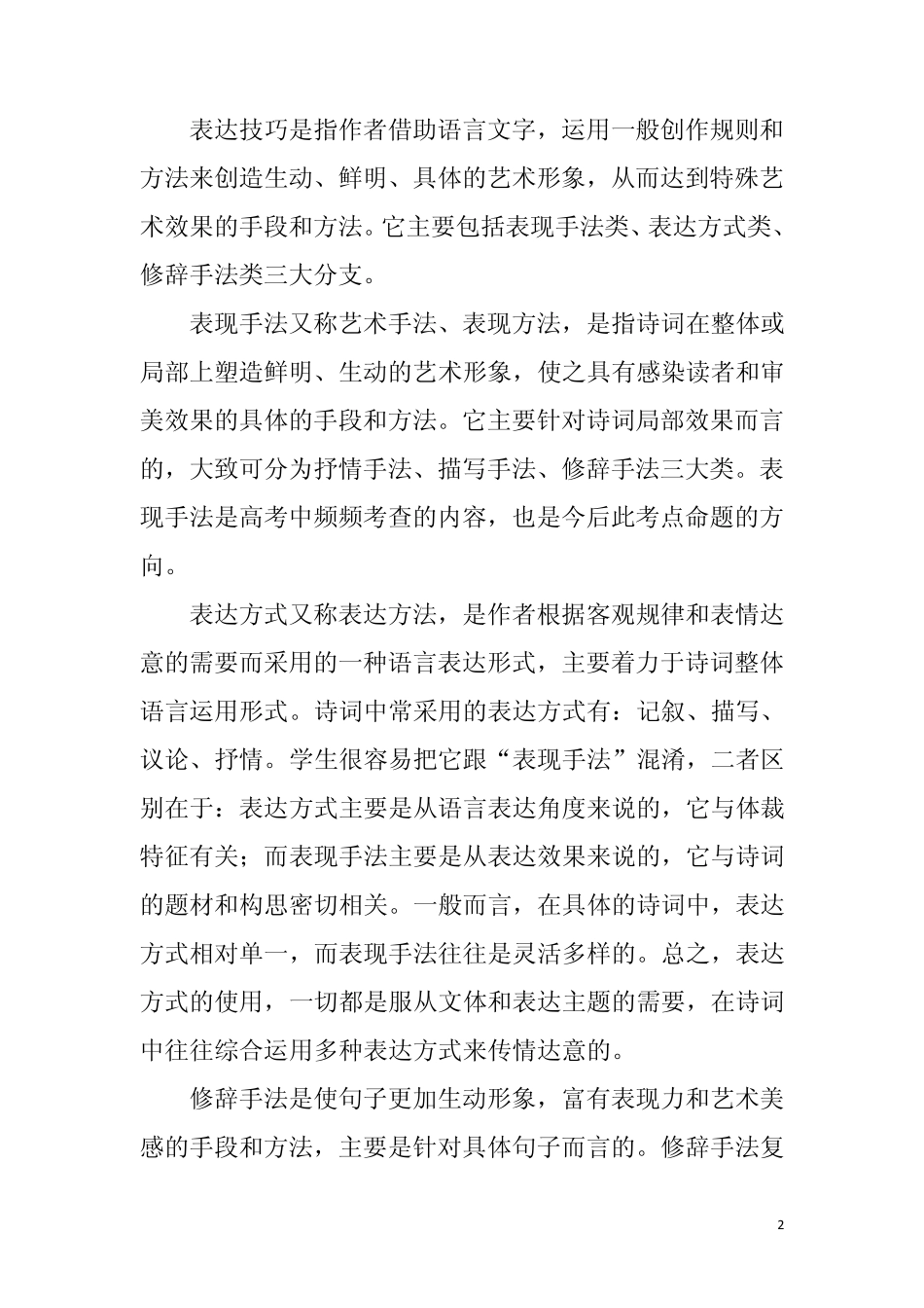 古诗词鉴赏易混淆术语分类解析_第2页