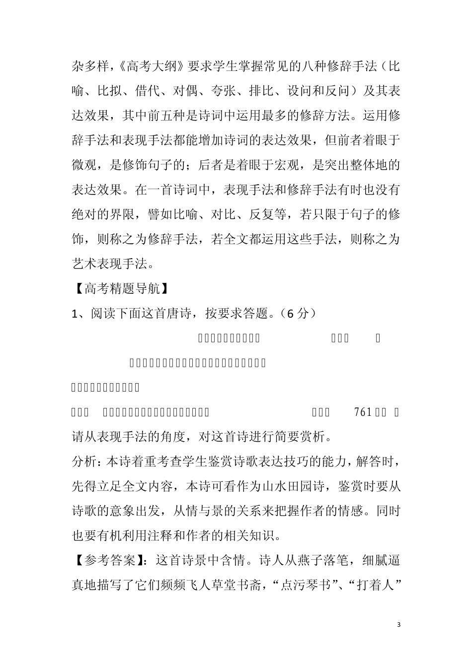 古诗词鉴赏易混淆术语分类解析_第3页