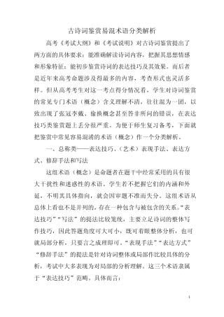 古诗词鉴赏易混淆术语分类解析