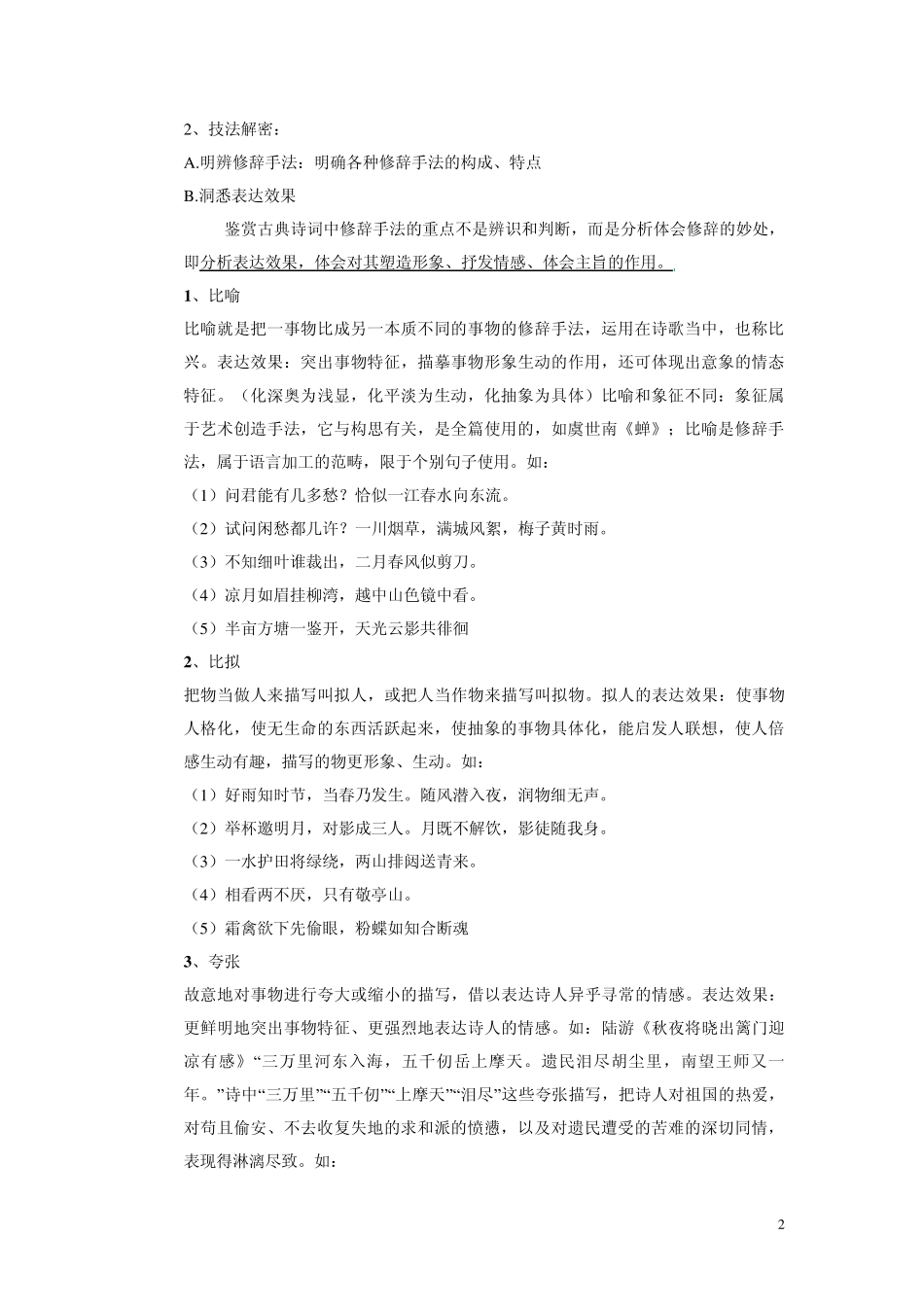 古诗词鉴赏表达技巧(艺术手法)教案_第2页