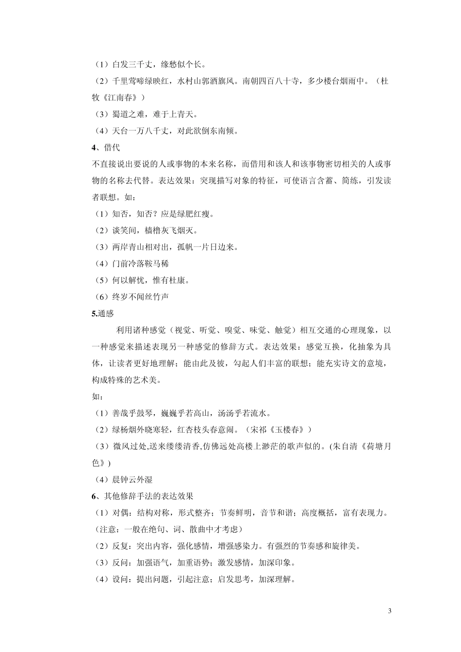 古诗词鉴赏表达技巧(艺术手法)教案_第3页
