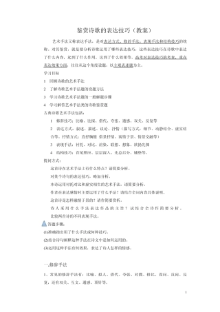 古诗词鉴赏表达技巧(艺术手法)教案