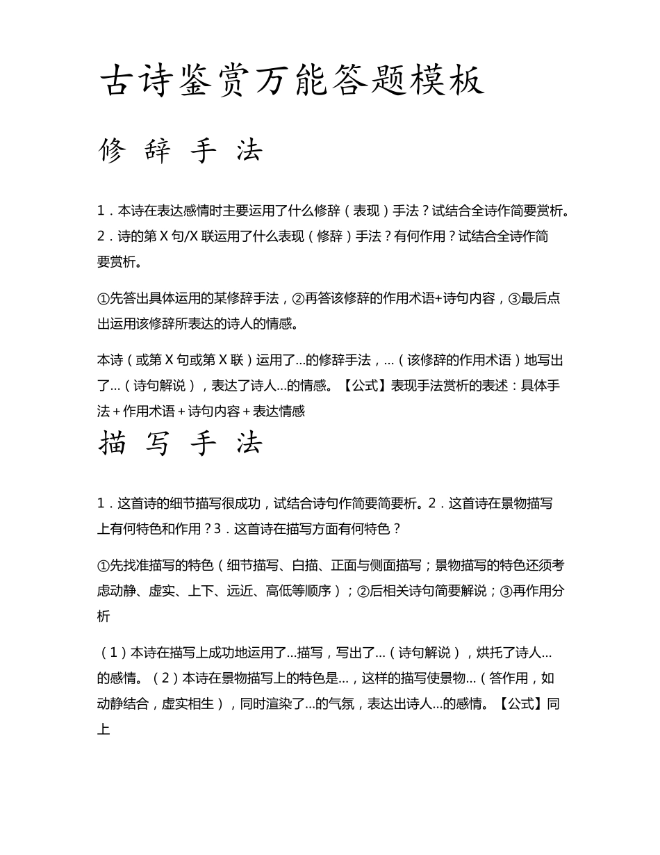 古诗词阅读万能答题模板_第1页