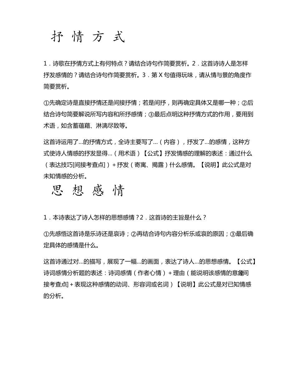 古诗词阅读万能答题模板_第2页