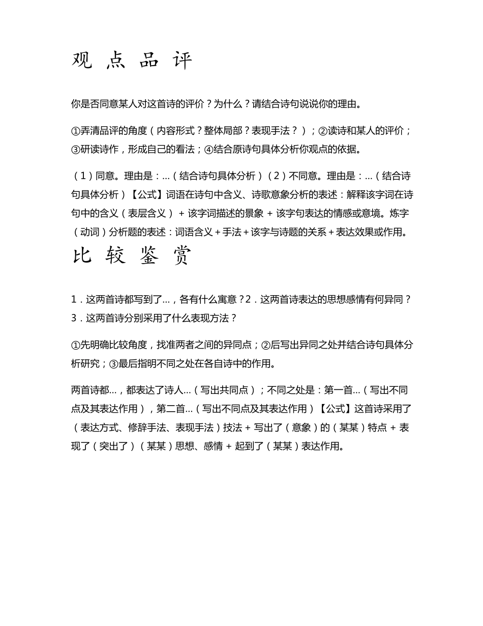 古诗词阅读万能答题模板_第3页