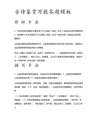 古诗词阅读万能答题模板