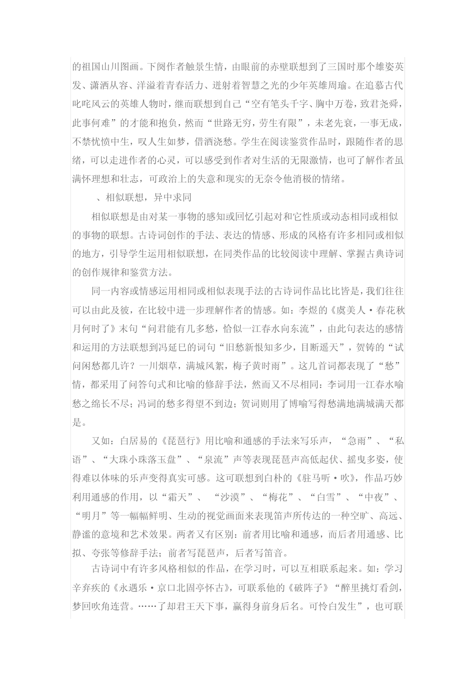 古诗词阅读教学中形象思维能力的训练_第2页