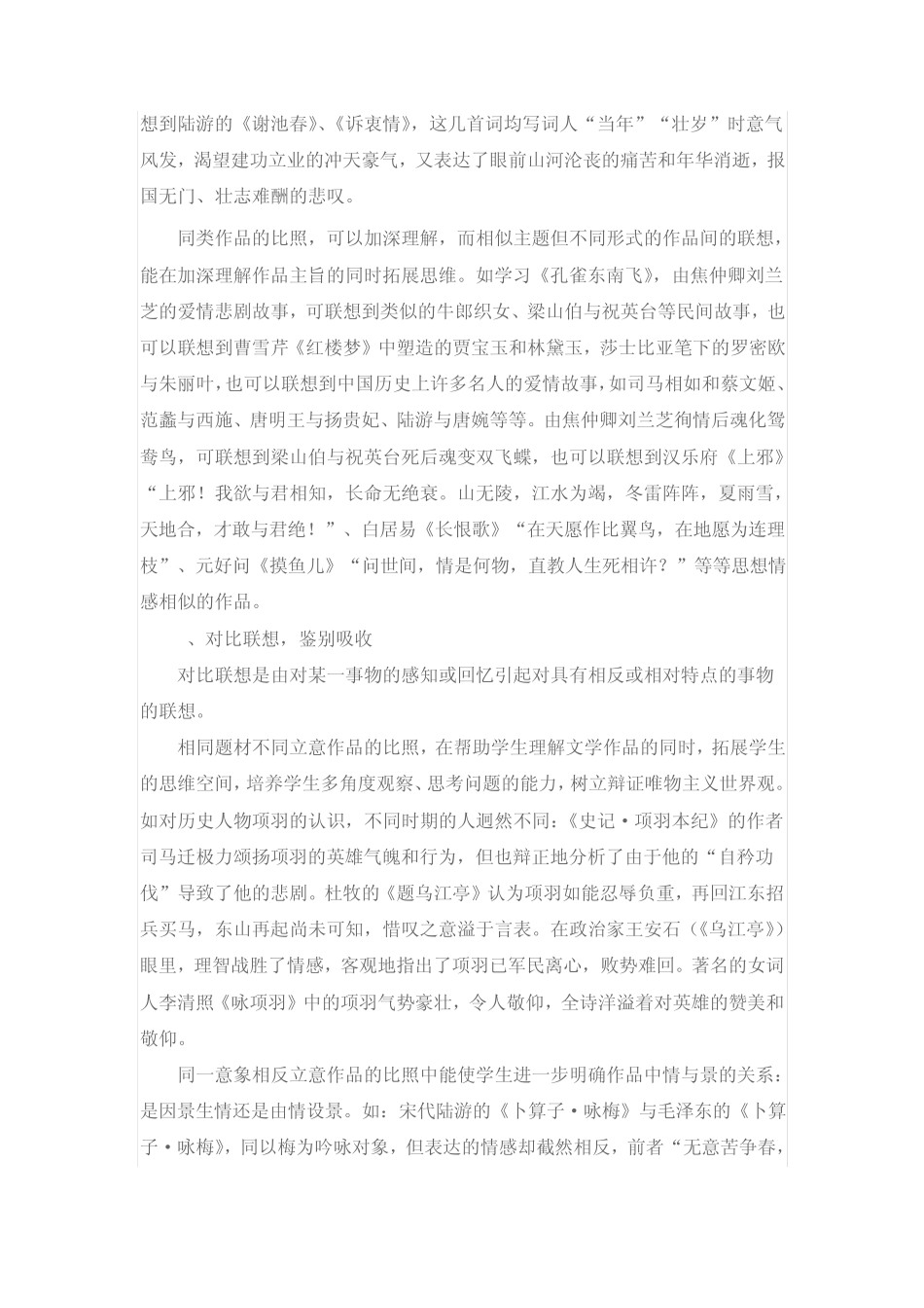 古诗词阅读教学中形象思维能力的训练_第3页