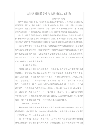 古诗词阅读教学中形象思维能力的训练