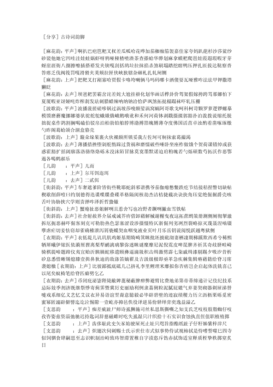古诗词韵脚大全_第1页
