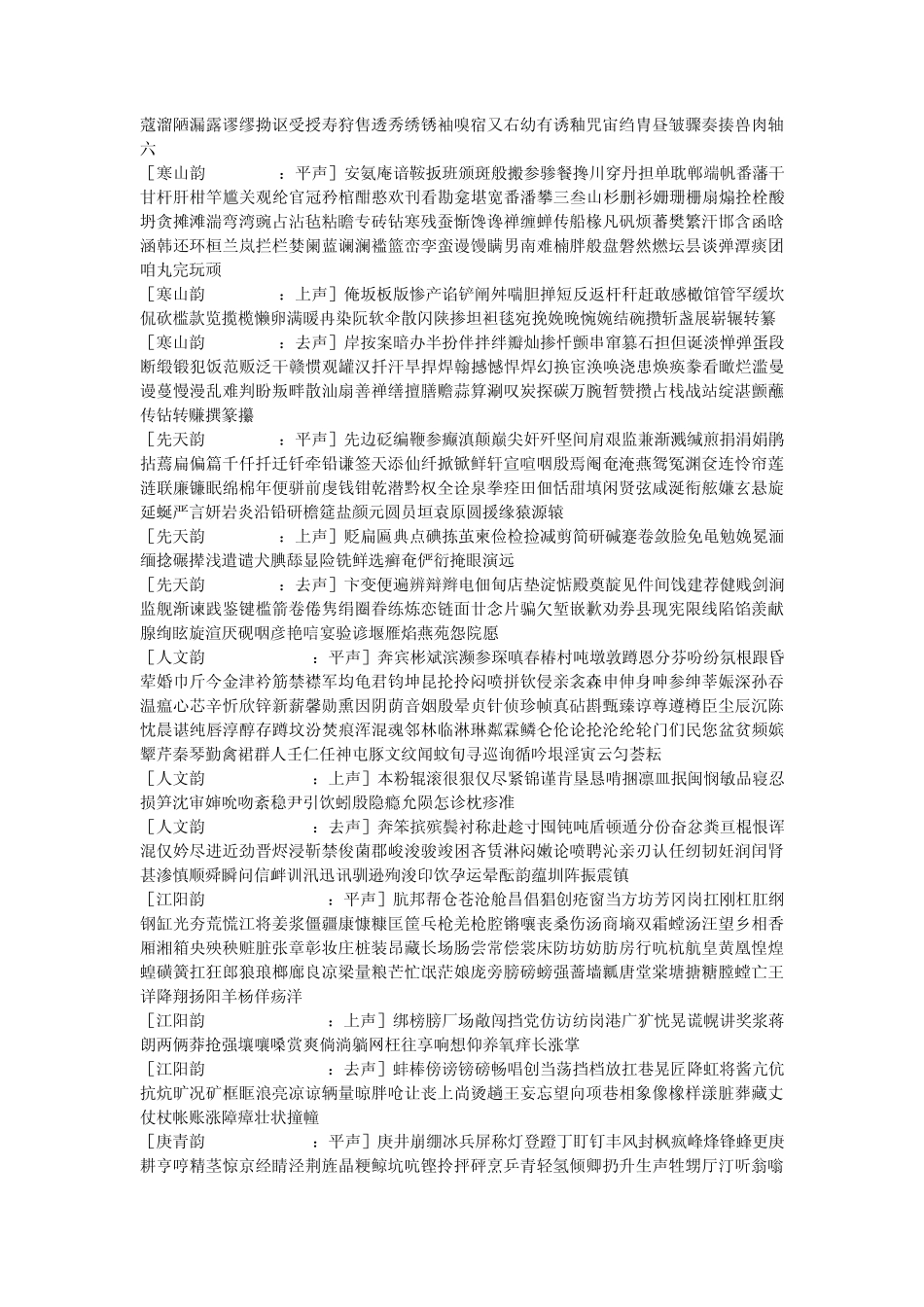 古诗词韵脚大全_第3页