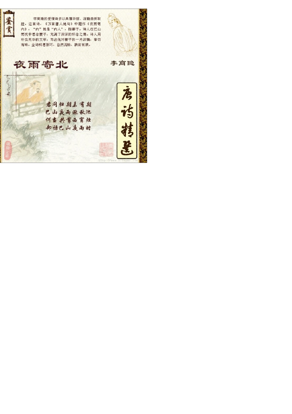古诗配画唐诗_第3页