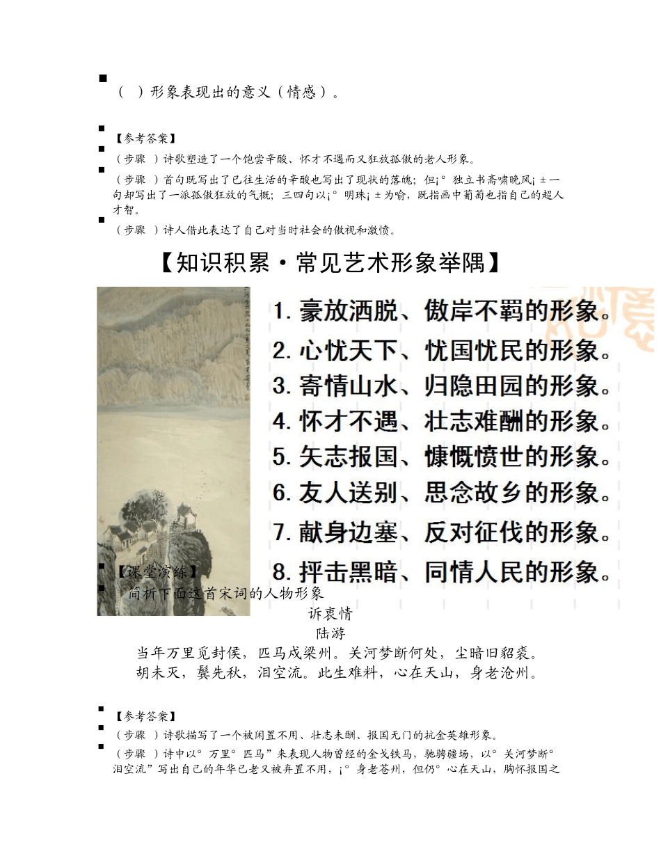 古诗鉴赏形象_第2页