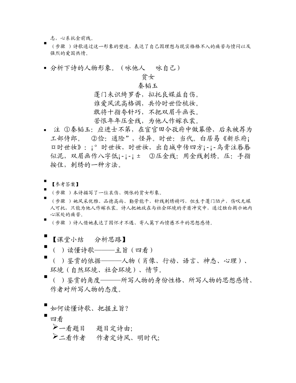 古诗鉴赏形象_第3页