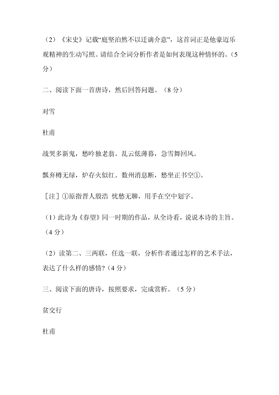 古诗鉴赏比拟手法训练_第2页