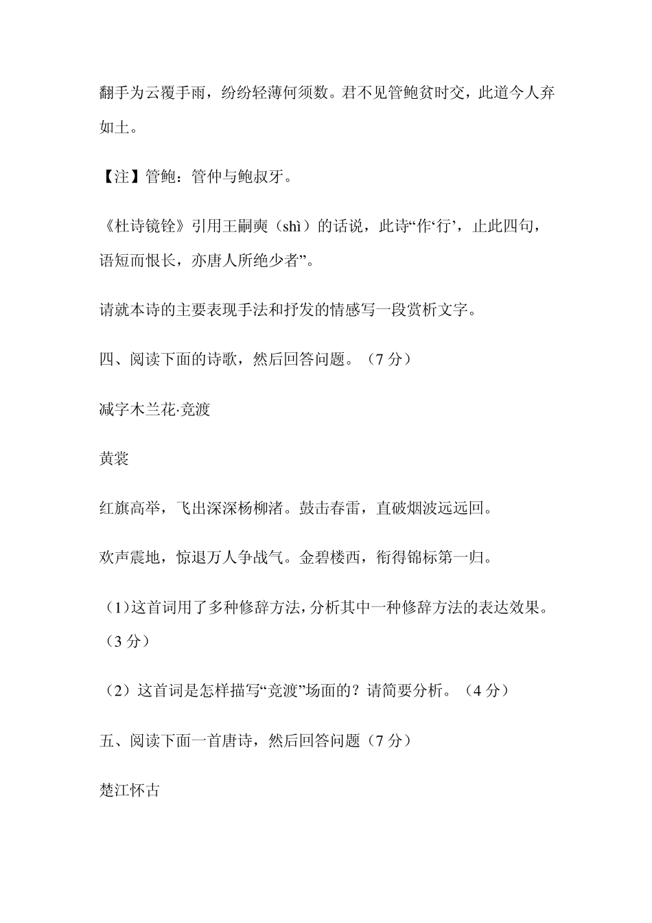 古诗鉴赏比拟手法训练_第3页