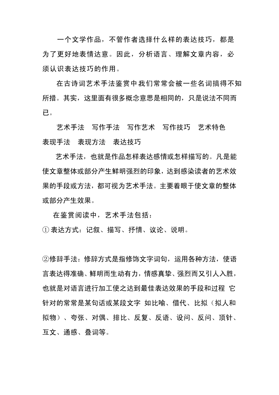 古诗鉴赏艺术手法类答题技巧_第1页