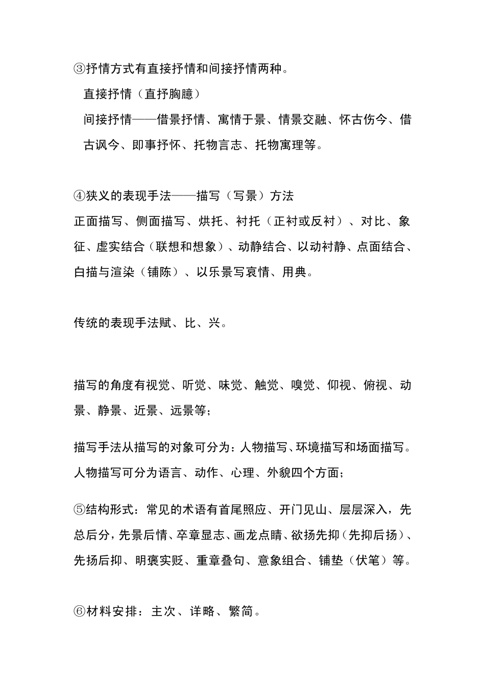 古诗鉴赏艺术手法类答题技巧_第2页