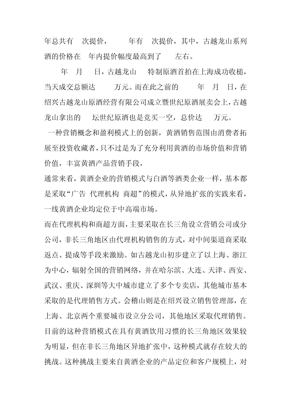 古越龙山及黄酒营销渠道(异地化)分析_第2页