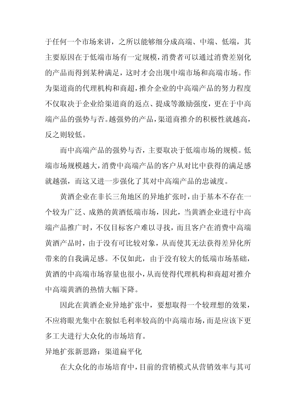 古越龙山及黄酒营销渠道(异地化)分析_第3页