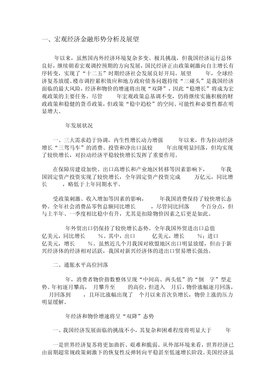 古越龙山投资报告_第2页