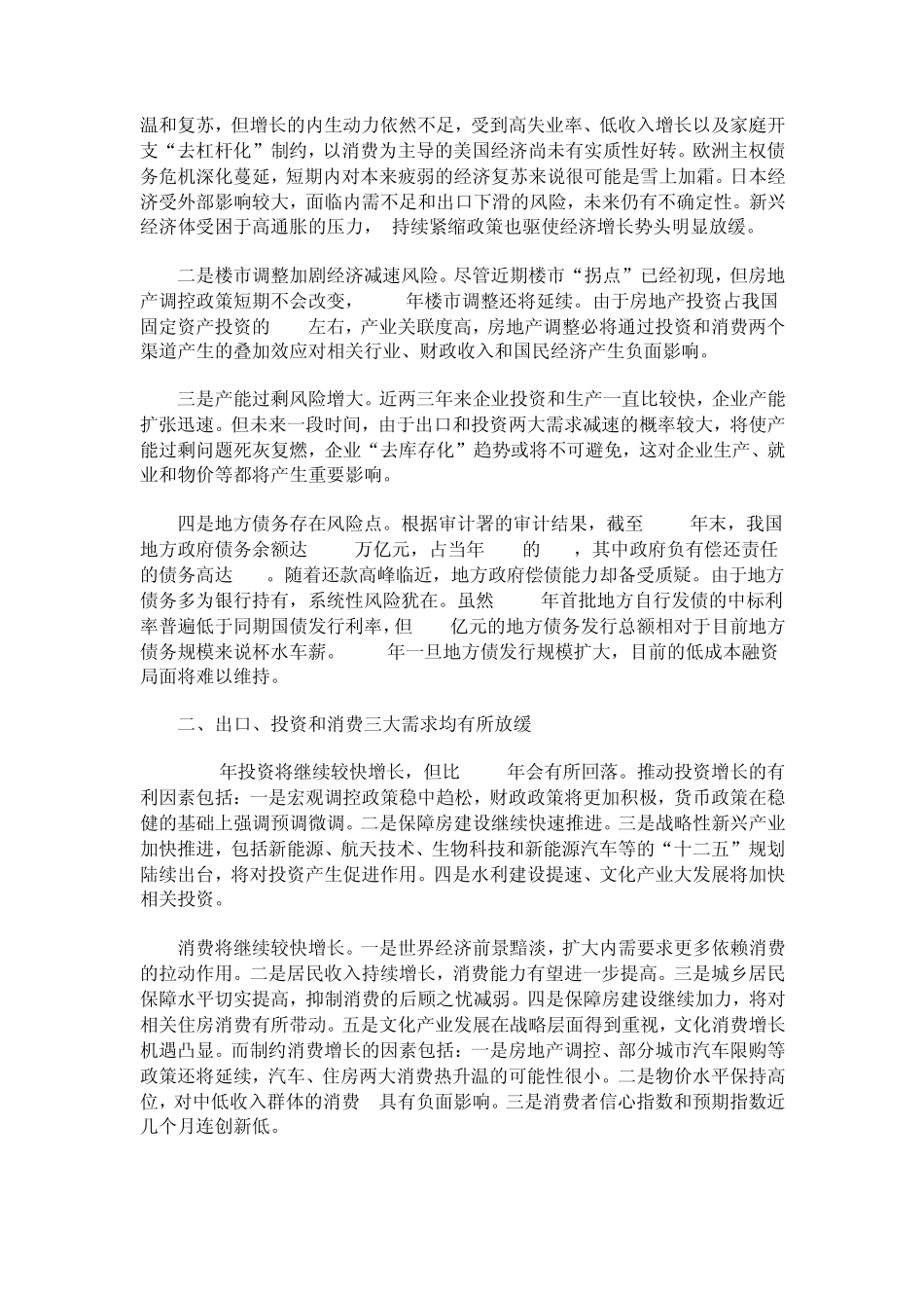 古越龙山投资报告_第3页