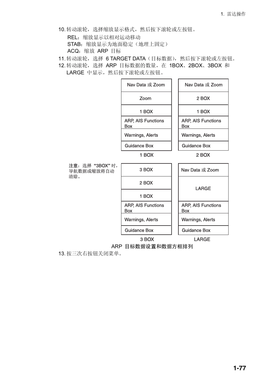 古野雷达说明书3.1_第1页