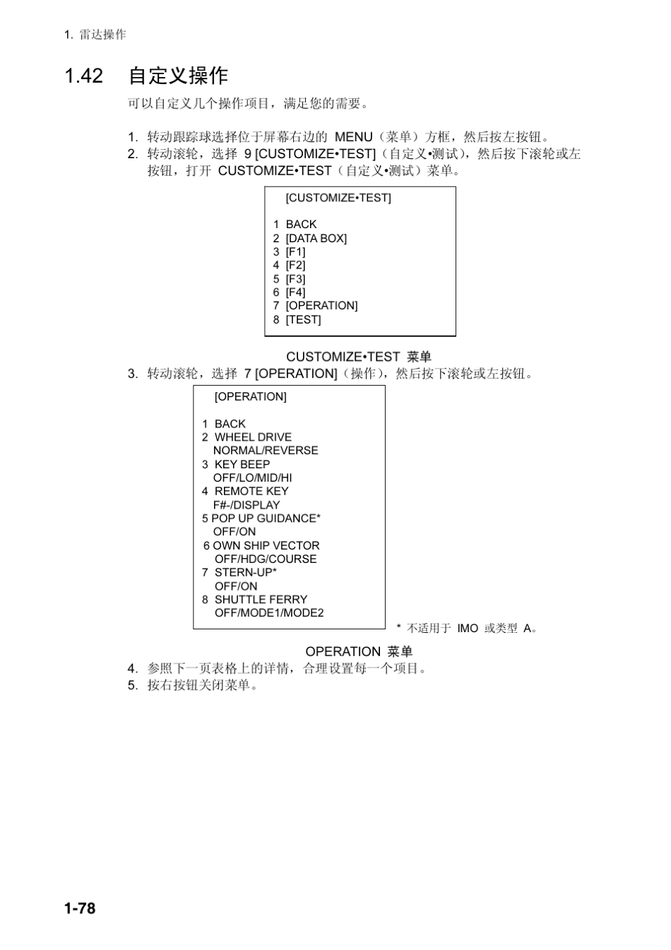 古野雷达说明书3.1_第2页
