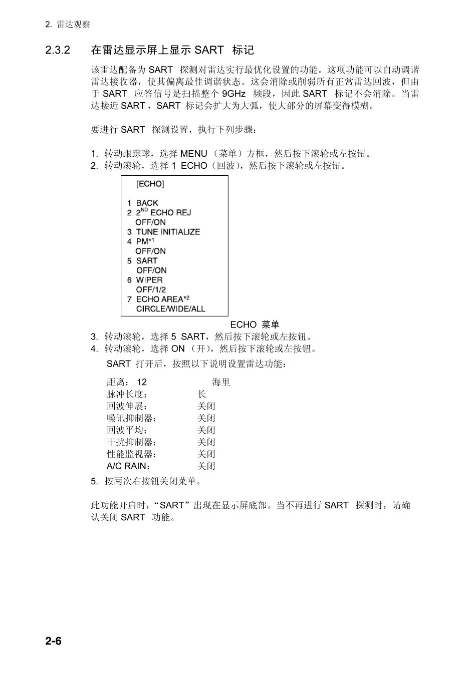 古野雷达说明书3.2_第3页