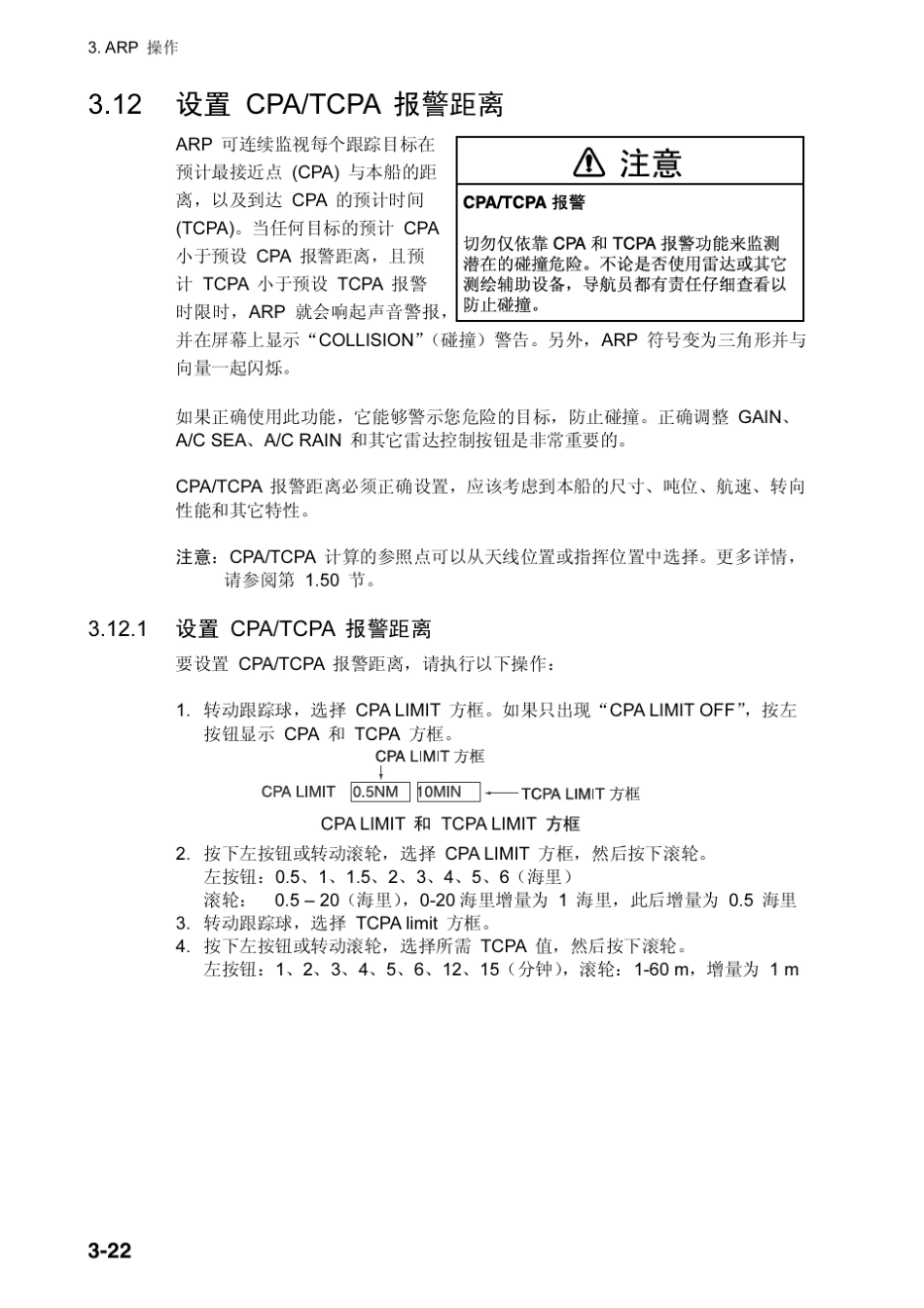 古野雷达说明书4_第2页