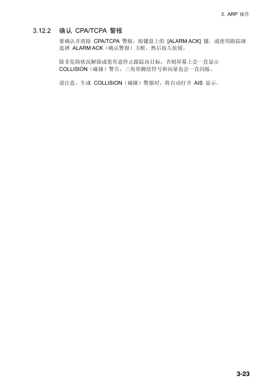 古野雷达说明书4_第3页