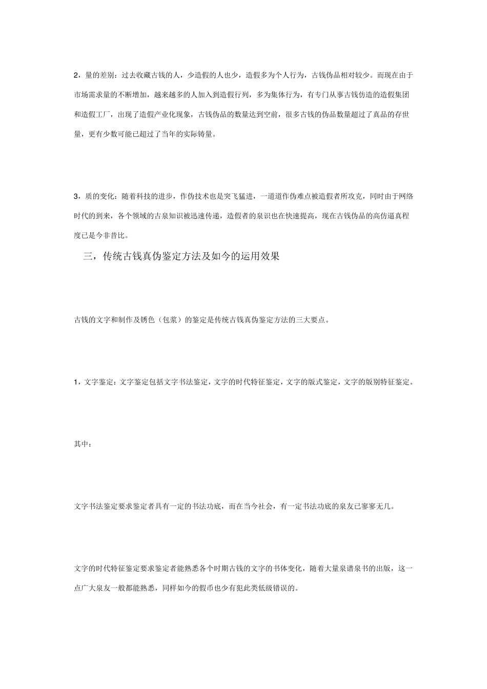 古钱币鉴定(传世古钱的磨损鉴定)_第2页