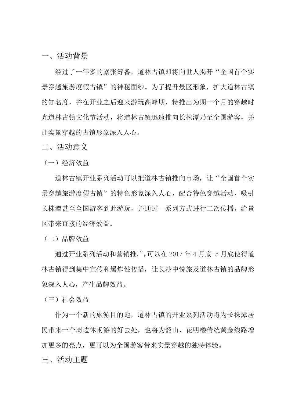 古镇景区穿越时空节庆策划_第2页