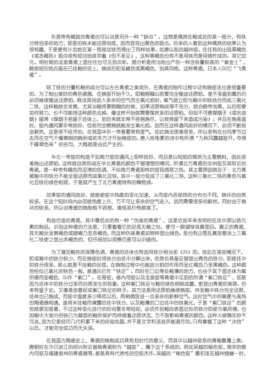 古陶瓷色釉的化学成分及制作方法_第2页