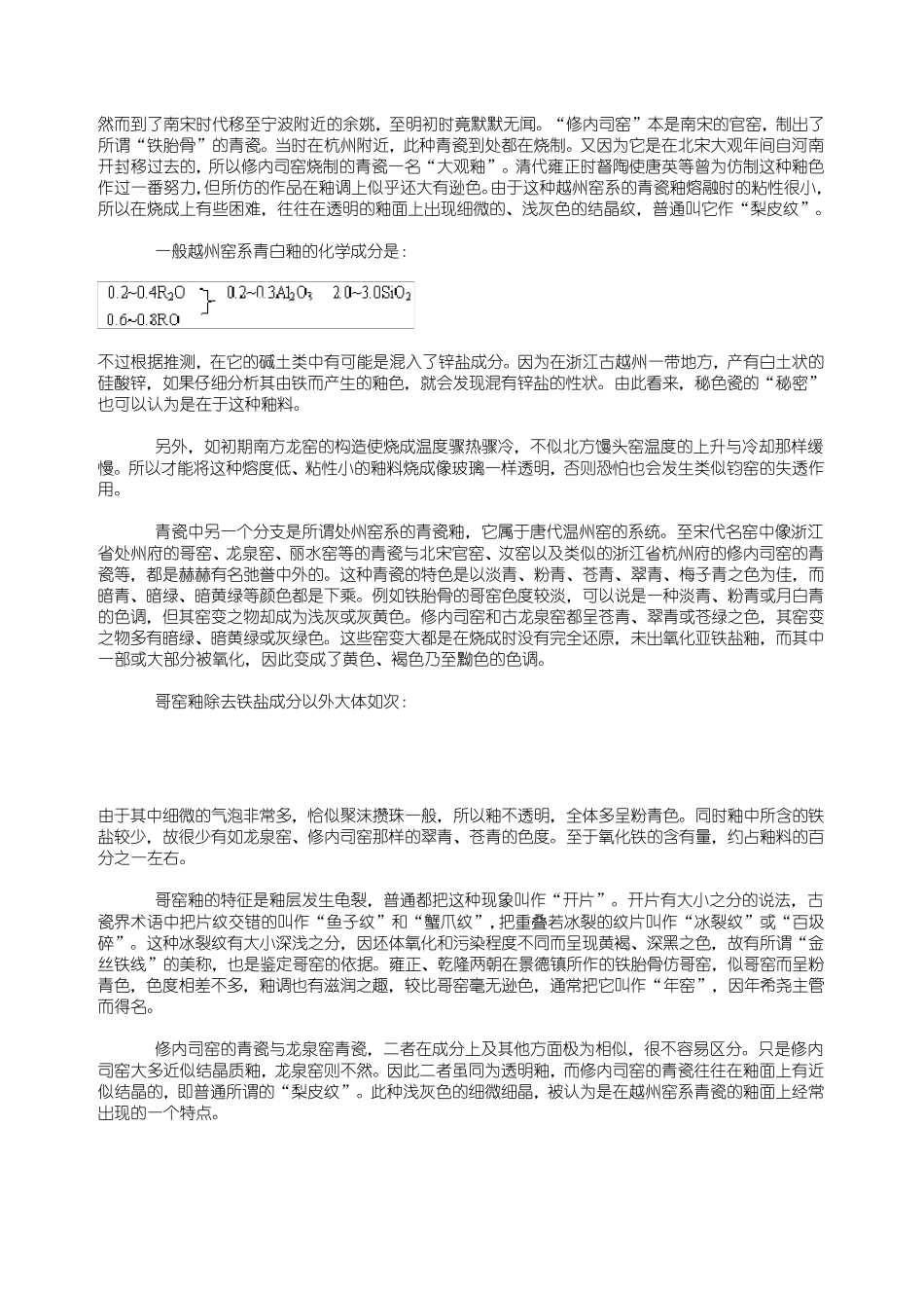 古陶瓷色釉的化学成分及制作方法_第3页