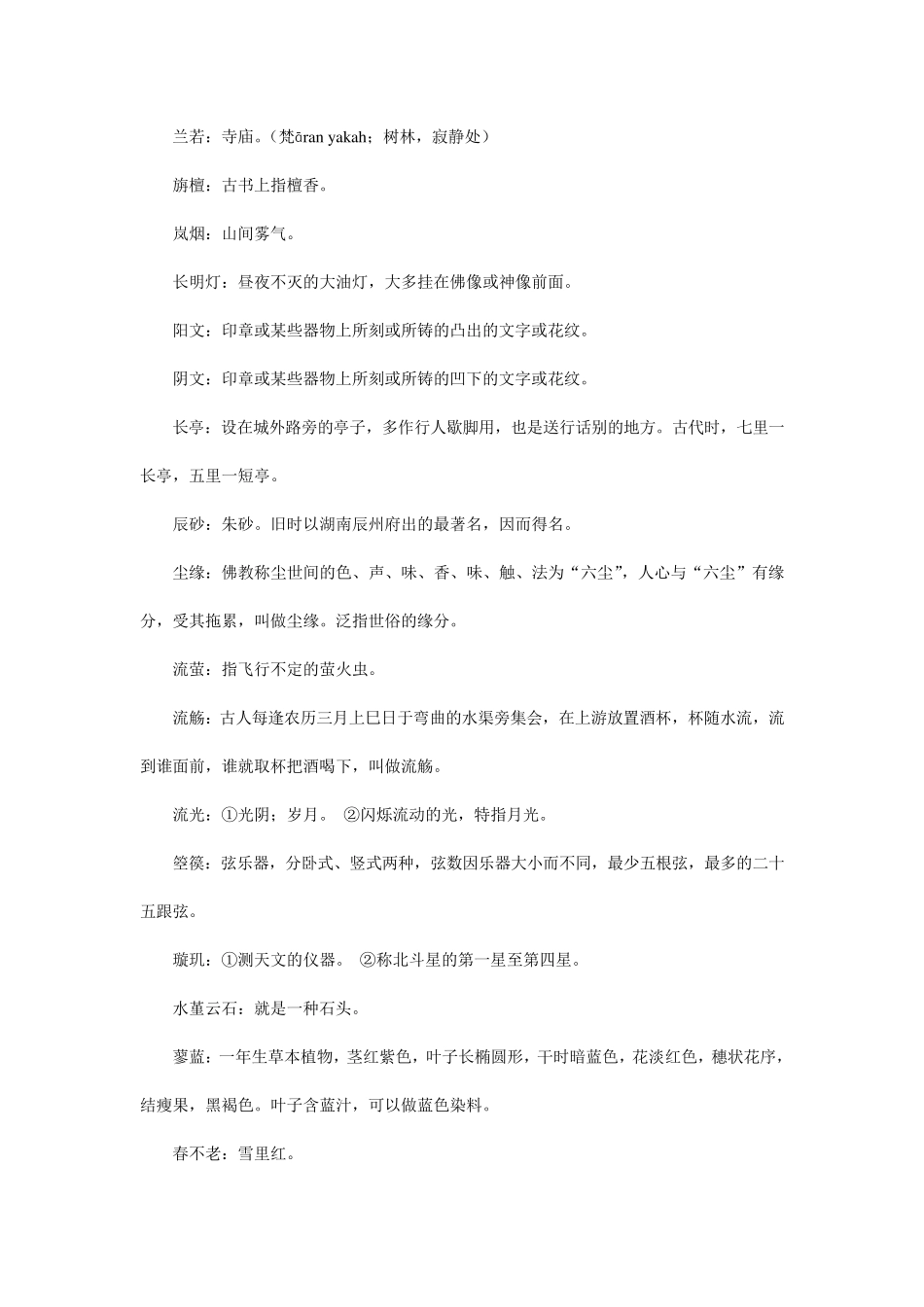 古风优美辞藻_第1页