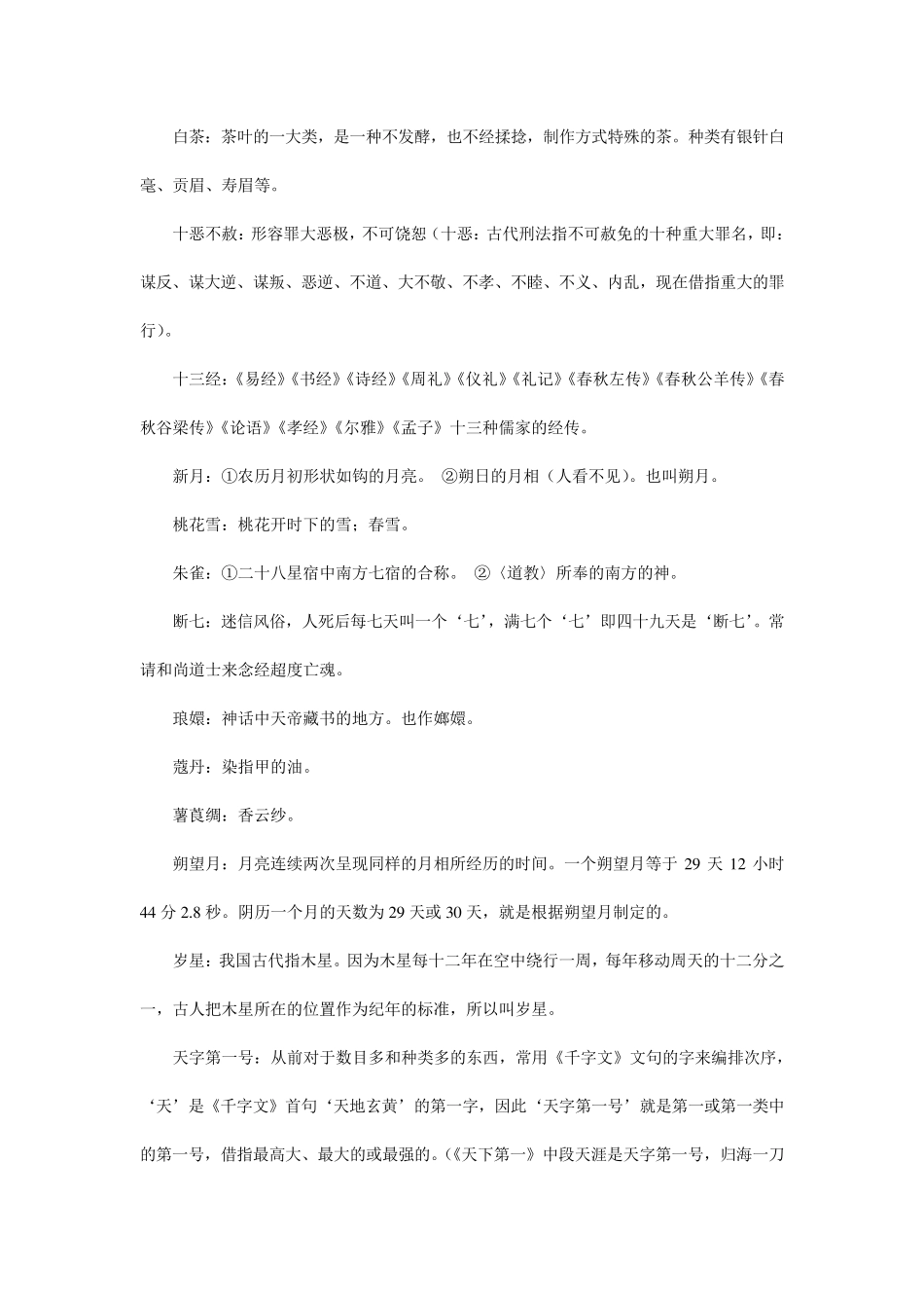 古风优美辞藻_第2页