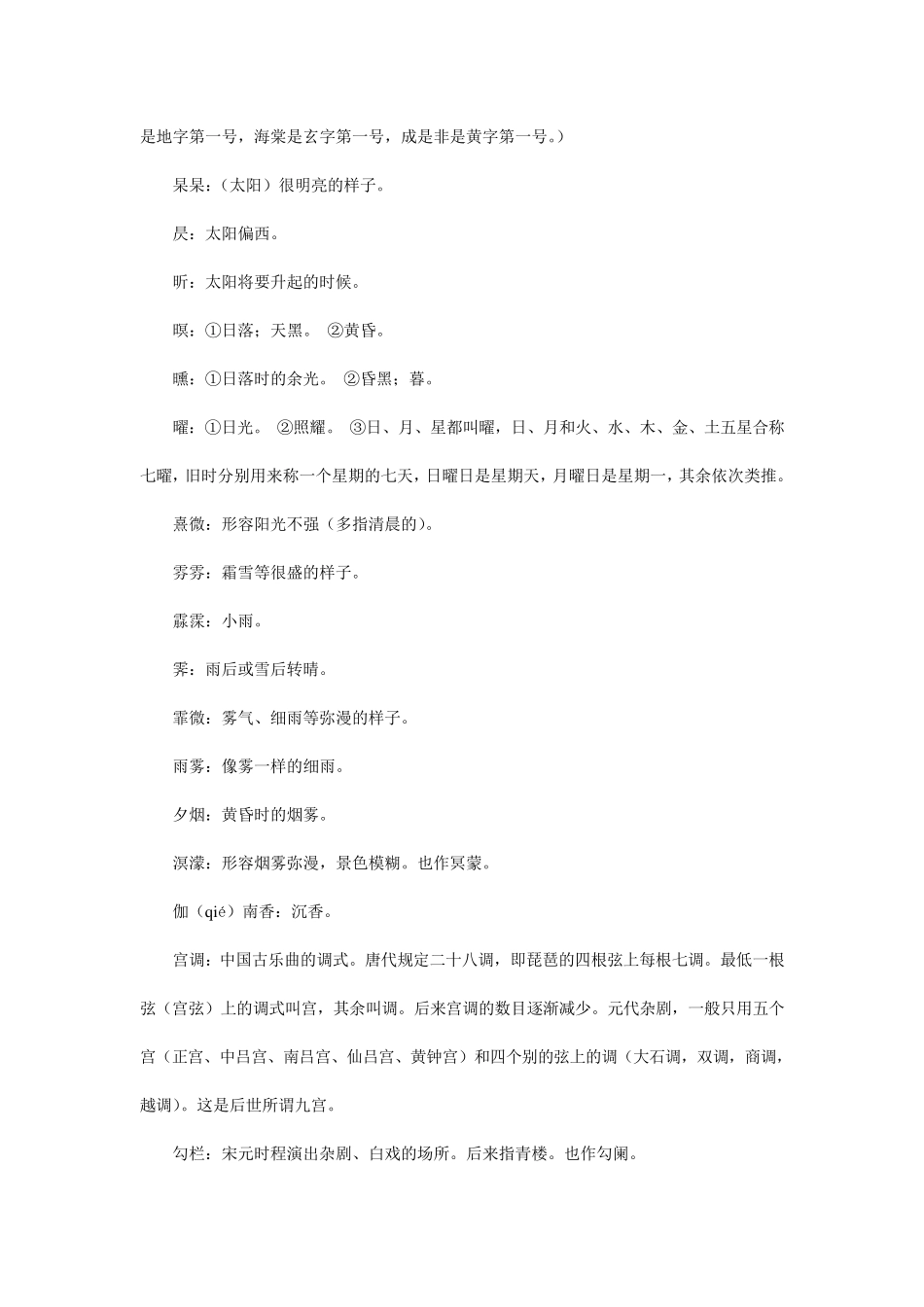 古风优美辞藻_第3页