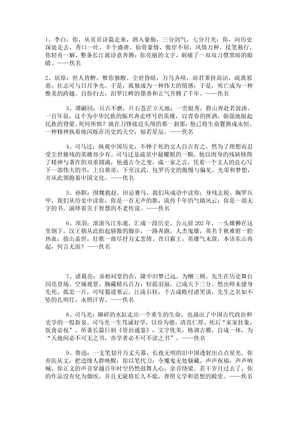 古风作文素材_第1页