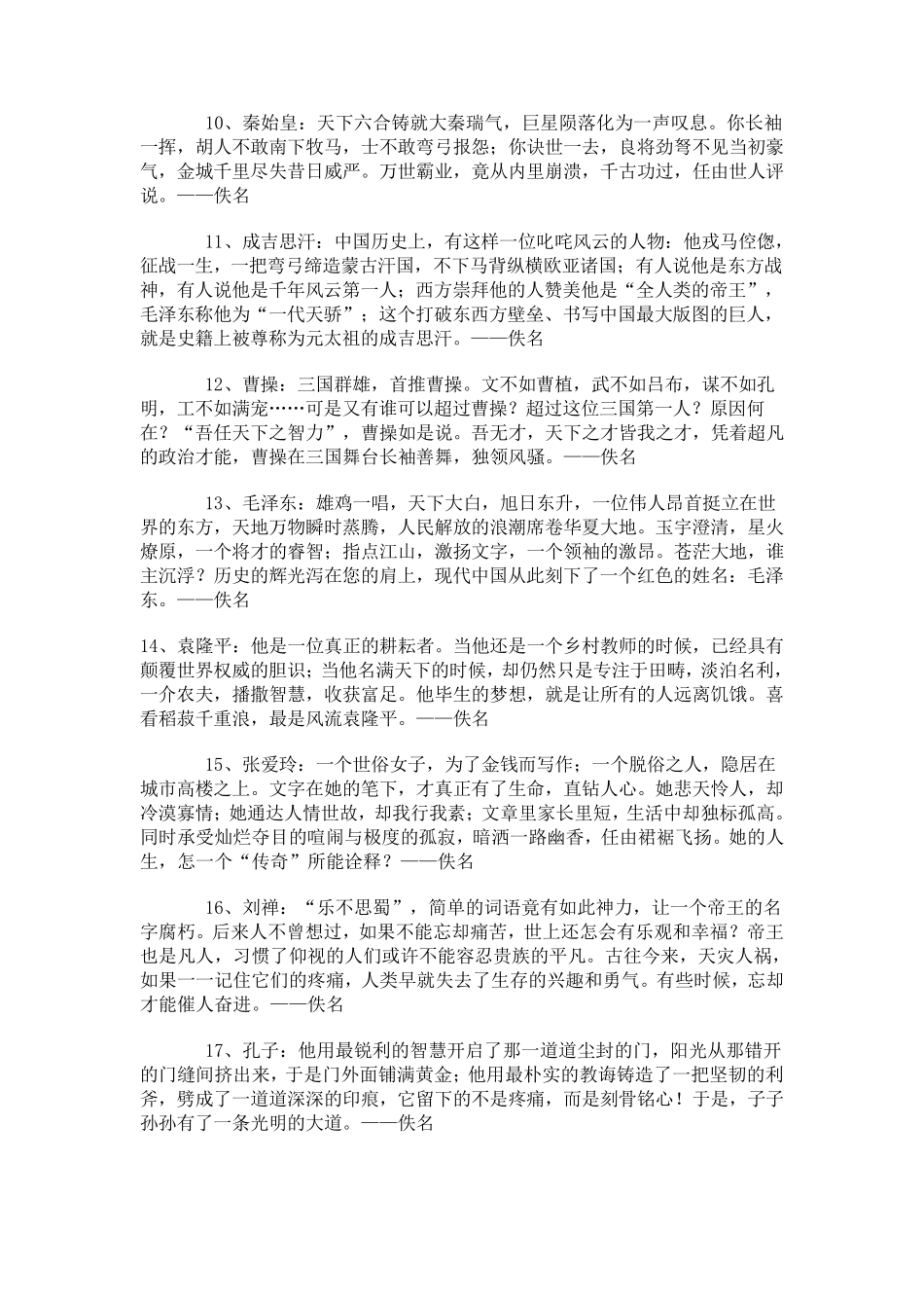 古风作文素材_第2页